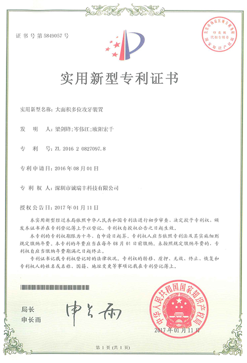 大面積多位攻牙裝置專(zhuān)利證書(shū)