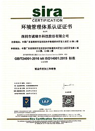 誠(chéng)瑞豐14001體系中文證書