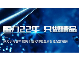 五金沖壓加工廠如何選擇？