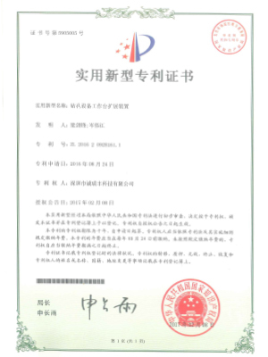 鉆機(jī)設(shè)備工作臺擴(kuò)展裝置專利證書