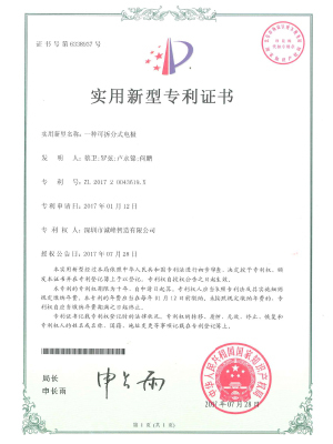 一種可拆分式電極專(zhuān)利證書(shū)