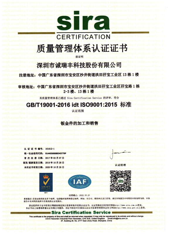 誠(chéng)瑞豐9001體系中文證書(shū)